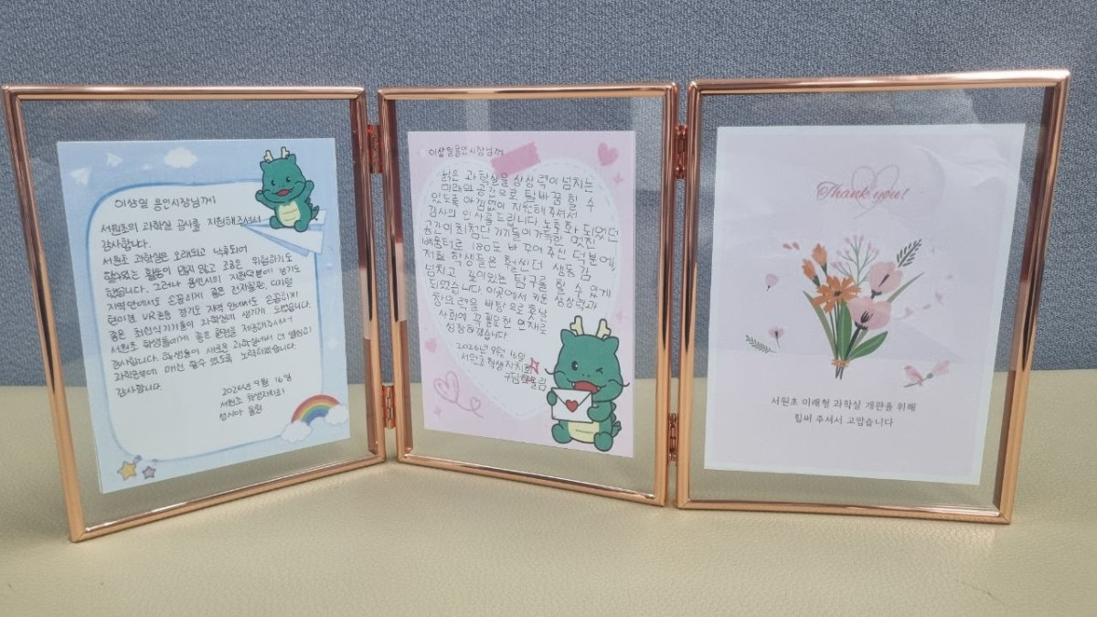 ▲서원초 학생들이 새 과학실 조성에 대한 고마움을 담아 이상일 용인특례시장에게 쓴 손편지. 학생들은 달라진 과학실에서 과학을 배우고 각자의 꿈을 키워가겠다는 마음을 전했다. (용인특례시)