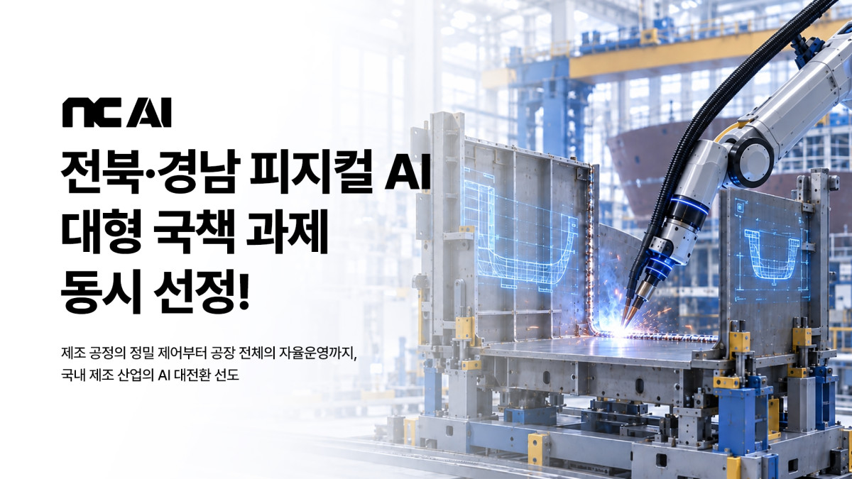 ▲이미지 (사진제공=NC AI)