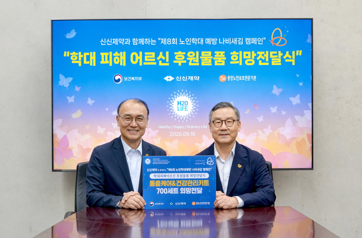 ▲이병기 신신제약 대표이사(오른쪽)와 이기민 중앙노인보호전문기관 관장이 전달식 후 기념촬영을 하고 있다. (사진제공=신신제약)