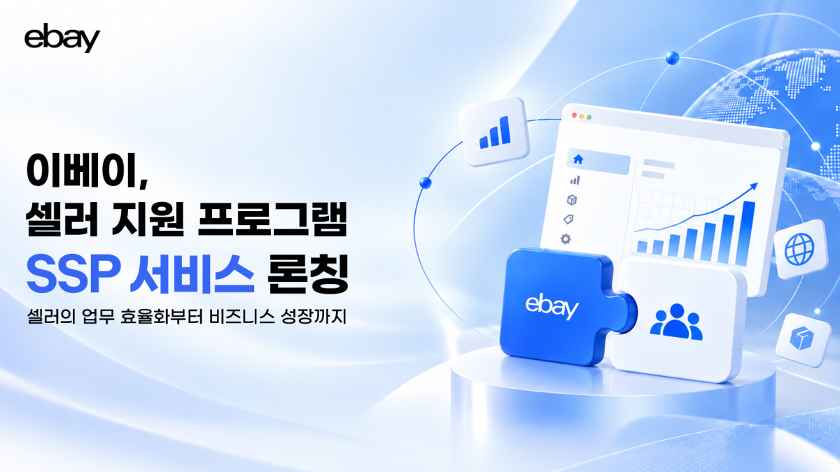 (사진제공=이베이)