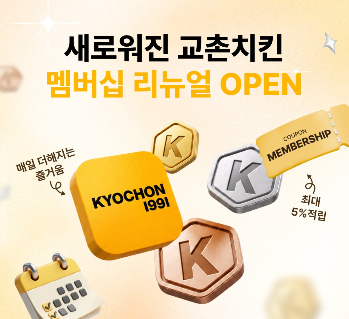 ▲교촌치킨앱 이미지. (사진제공=교촌에프앤비)