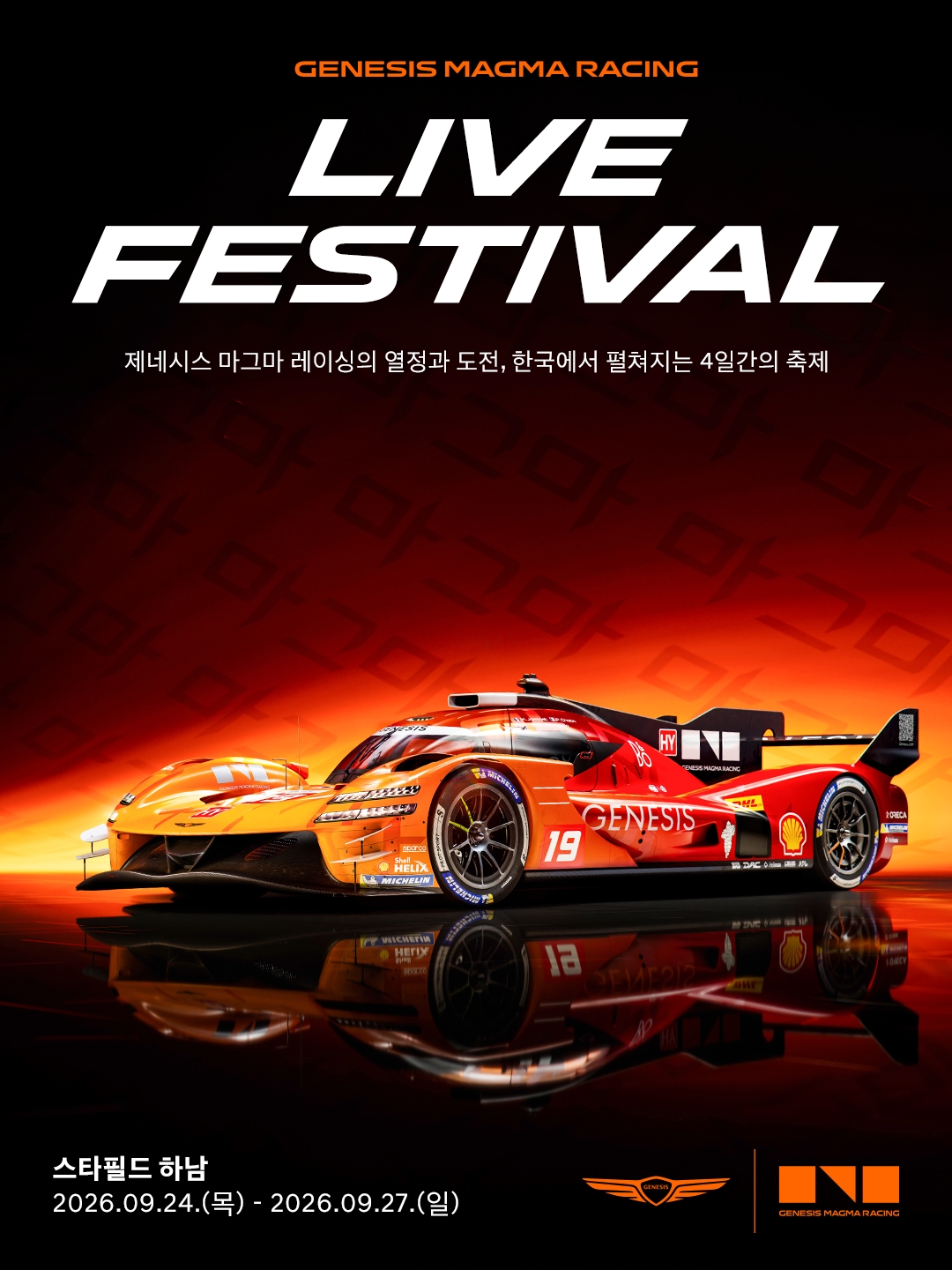 ▲'제네시스 마그마 레이싱 라이브 페스티벌' 포스터 (사진=제네시스)