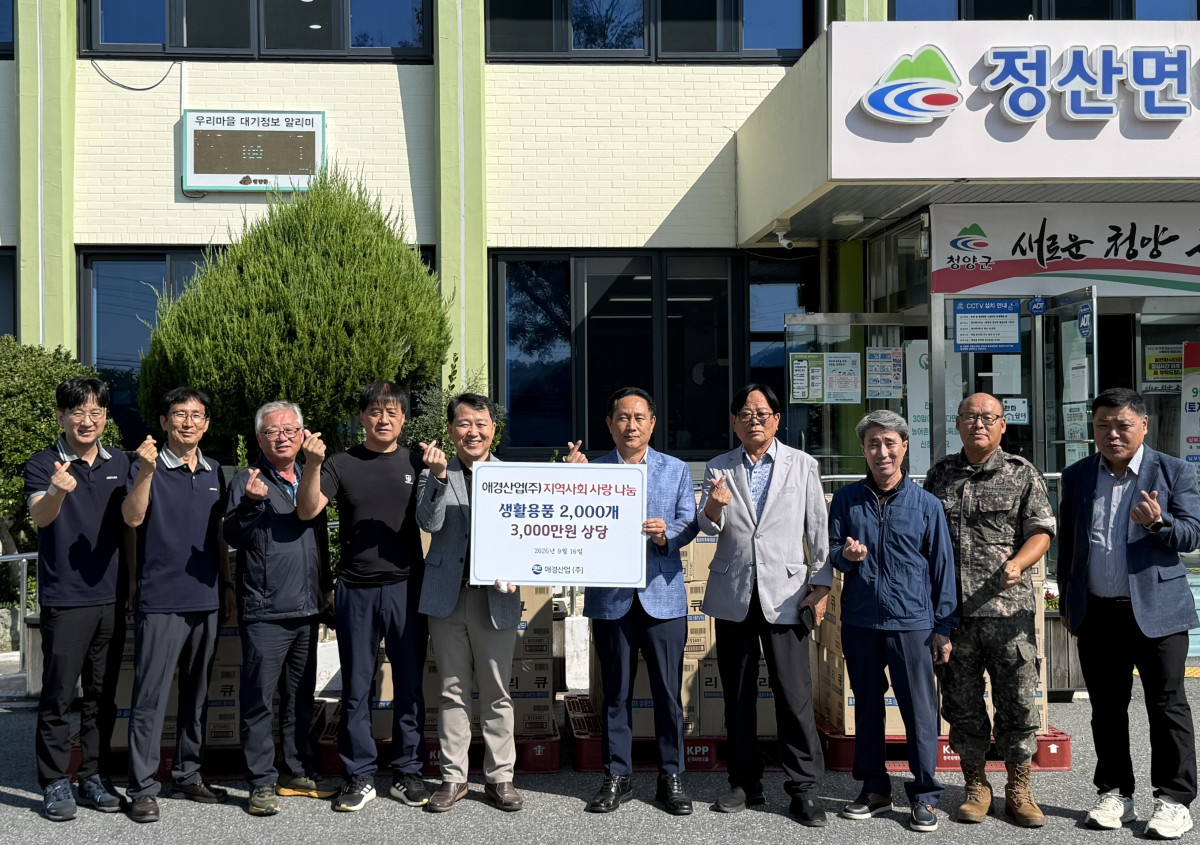 ▲전달식에서 애경산업 생산부문 박홍열 부문장(왼쪽에서 다섯 번째)와 김수동 정산면장(왼쪽에서 여섯 번째) 등 주요 관계자가 참석해 기념촬영을 하고 있다. (사진제공=애경산업)