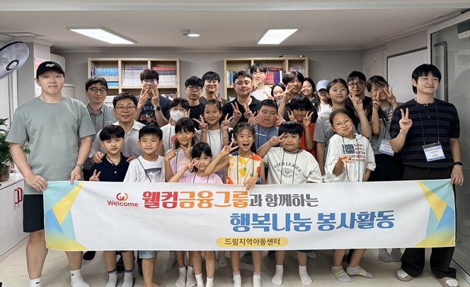 (사진제공 =웰컴금융그룹)
