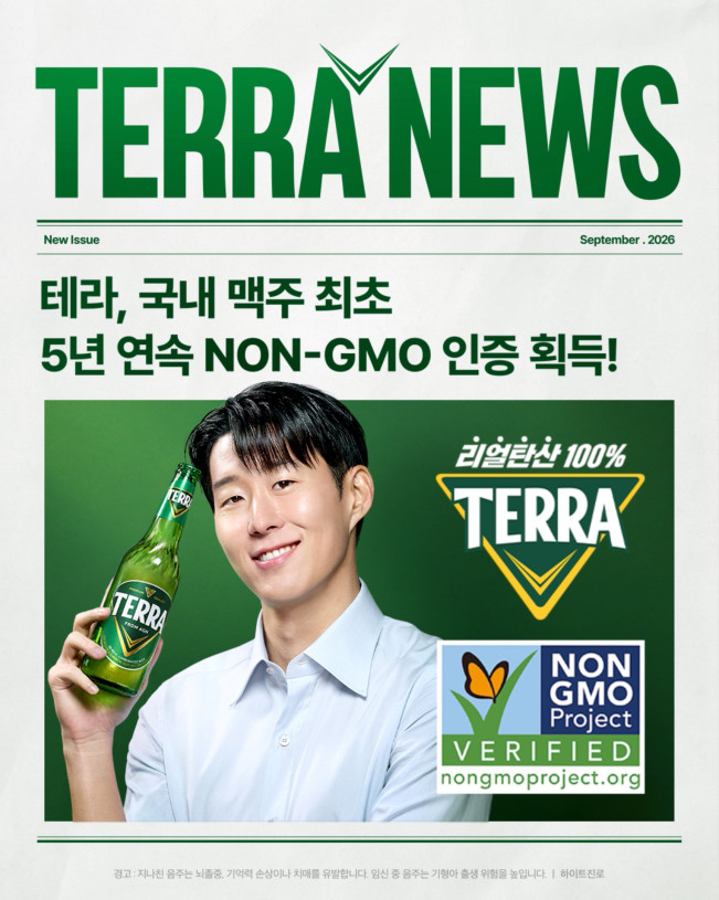 ▲하이트진로, 리얼탄산100% 테라 ‘NON-GMO PROJECT’ 5년 연속 인증. (사진제공=하이트진로)