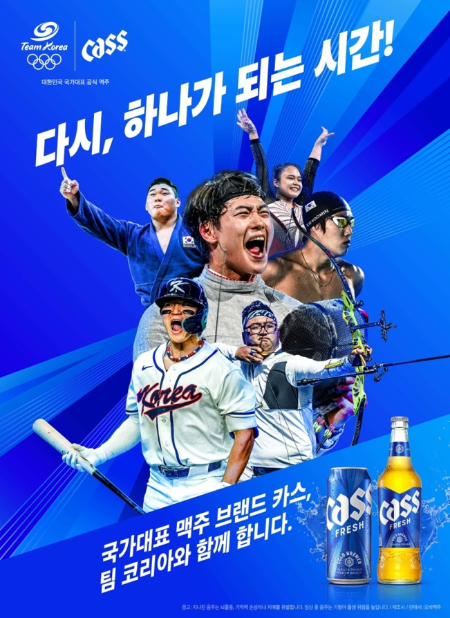 ▲“함께 응원하는 순간, 다시 카스와 함께” 카스, 2026 아이치·나고야 아시안게임 ‘팀코리아’ 응원 진행. (사진제공=카스)