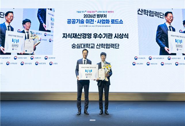▲정재현 숭실대 산학협력단장(오른쪽)이 지식재산처장상을 받고 기념촬영을 하고 있다. (사진=한국특허전략개발원)