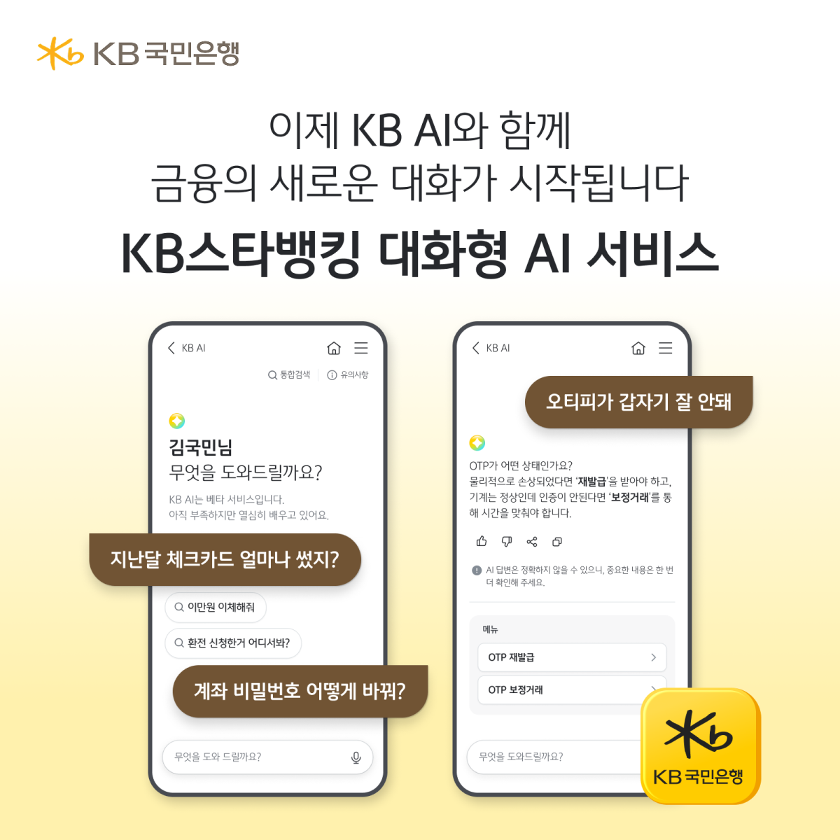(사진제공=KB국민은행)