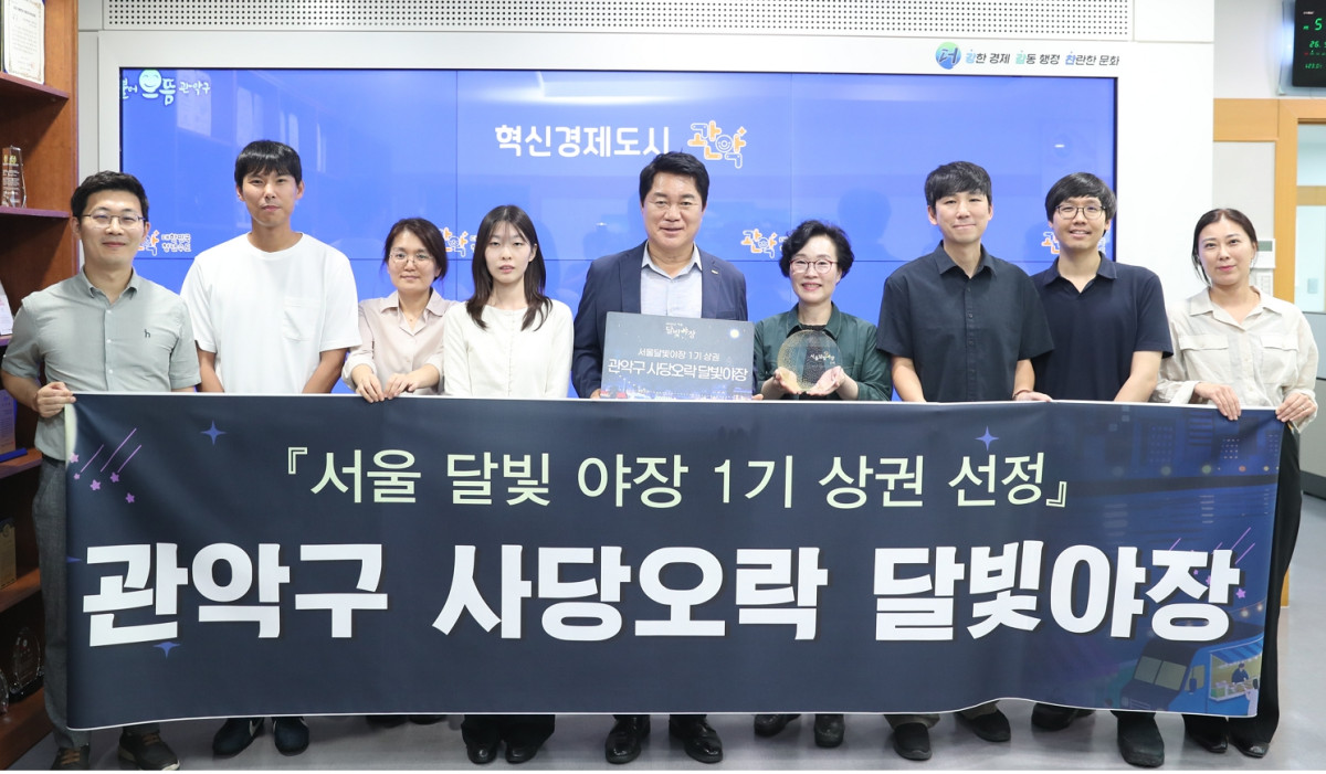 ▲서울특별시 ‘달빛야장 조성사업’ 공모에 최종 선정된 관악구청. 오른쪽 다섯 번째가 박준희 관악구청장. (사진 제공 = 서울 관악구)