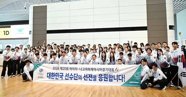 ▲2026 제20회 아이치-나고야하계아시아경기대회 대한민국 선수단. (사진제공=대한체육회)