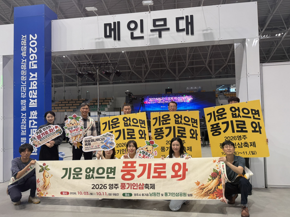 ▲영주시 공무원들이 17일 강릉서 열린 지역경제박람회서 풍기인삼축제를 홍보하고 있다. (영주시)