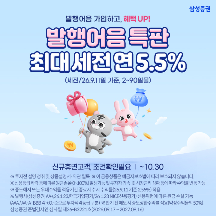 ▲삼성증권 발행어음 첫 출시. (출처=삼성증권)