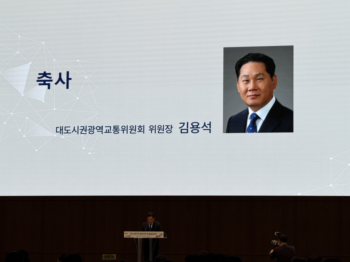 ▲김용석 대도시권광역교통위원회 위원장이 17일 강릉 컨벤션센터에서 열린 대한교통학회 제95회 학술대회에서 축사를 하고 있다. (조유정 기자 youjung@)