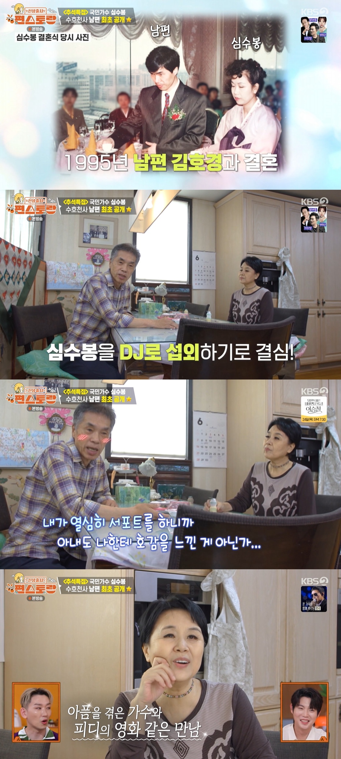 (출처=KBS2 '신상출시 편스토랑' 캡처)