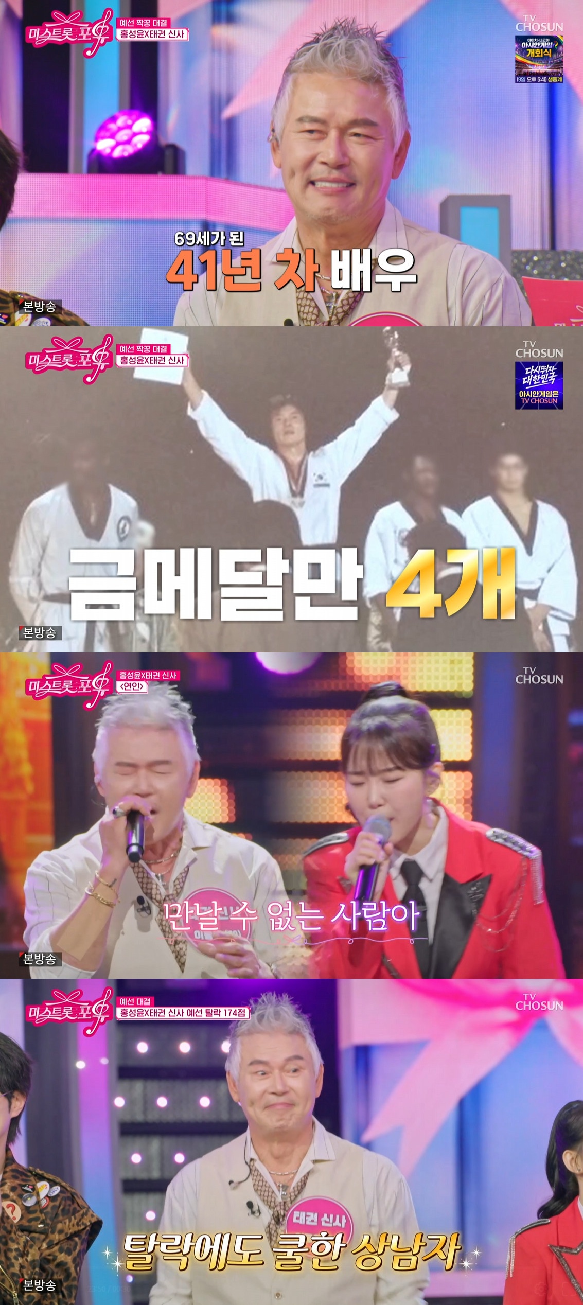 (출처=TV조선 '미스트롯 포유' 캡처)