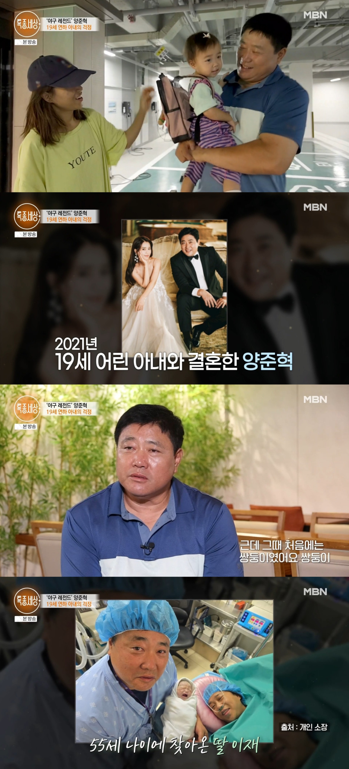 (출처=MBN '특종세상' 캡처)