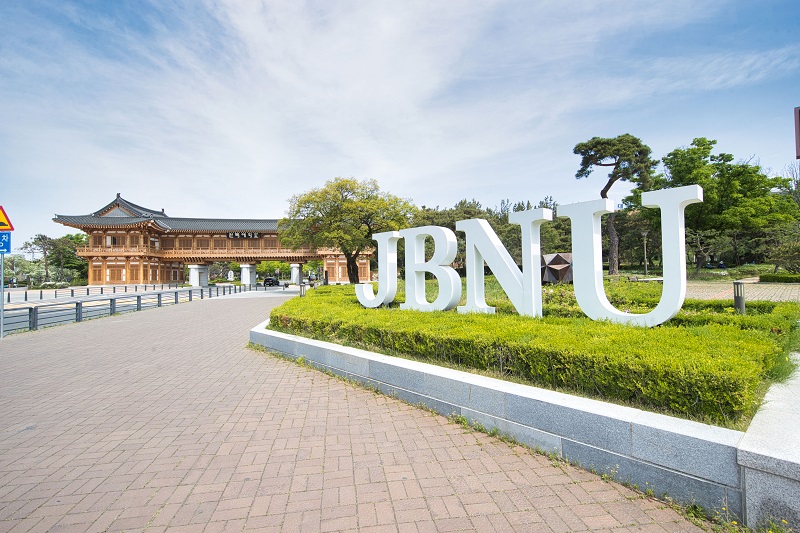 ▲전북대학교 정문. (사진제공=전북대학교)