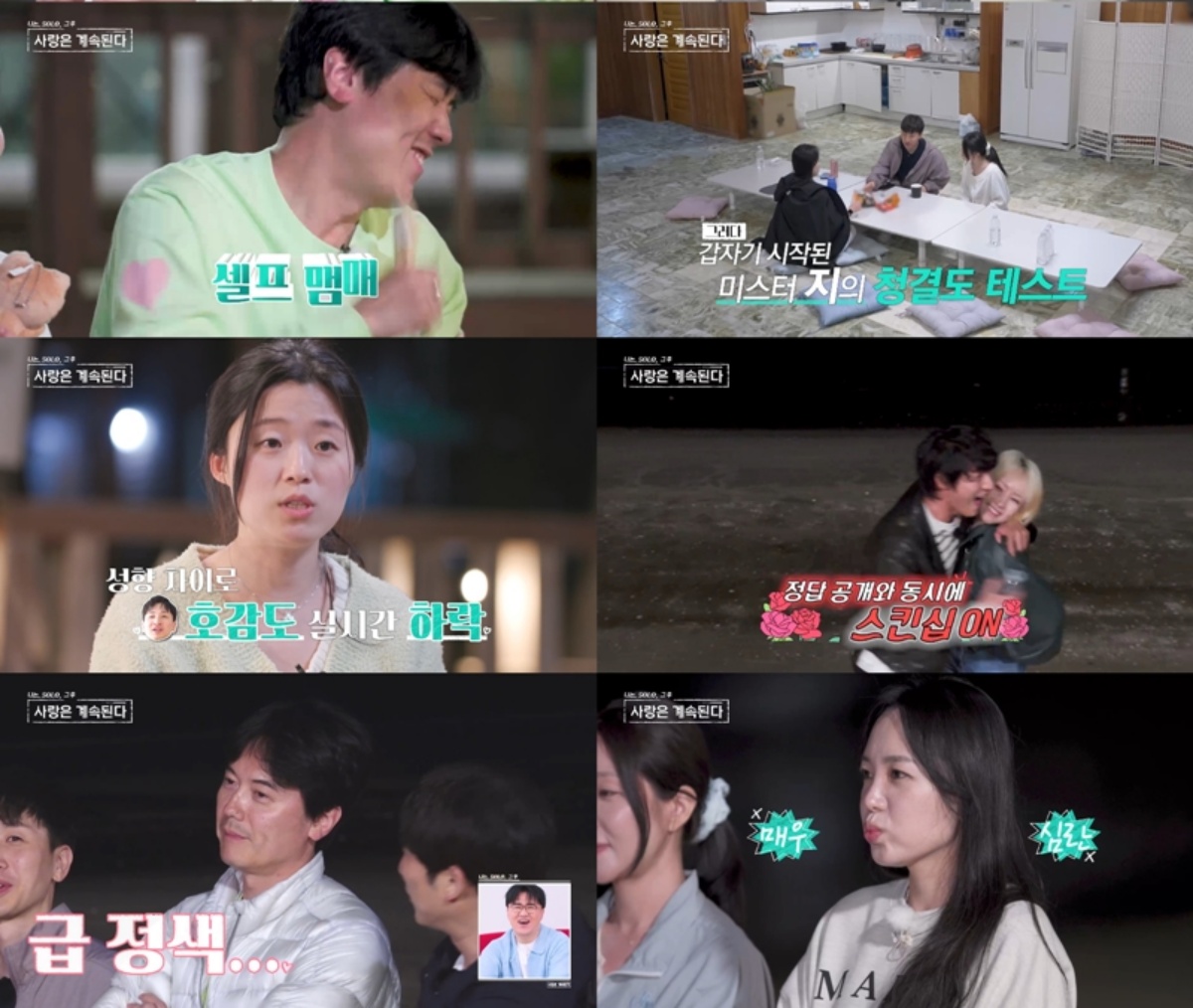▲(출처=SBS Plus·ENA ‘나는 SOLO, 그 후 사랑은 계속된다’)