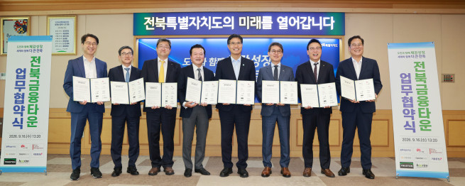 ▲희림이 참여한 오라이언자산운용 컨소시엄이 16일 전북특별자치도청에서 전북자치도, 전주시와 ‘전북국제금융센터(JIFC) 등 금융타운 조성사업’ 추진을 위한 MOU를 체결했다. (사진제공 = 전북특별자치도)