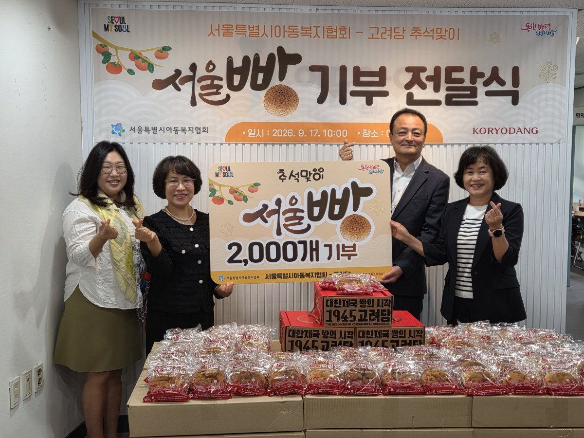 ▲사진 왼쪽부터 정미숙 고려당 실장, 마채숙 서울시 여성가족실장, 홍인성 고려당 대표이사, 이소영 서울시아동복지 협회장 (서울시)