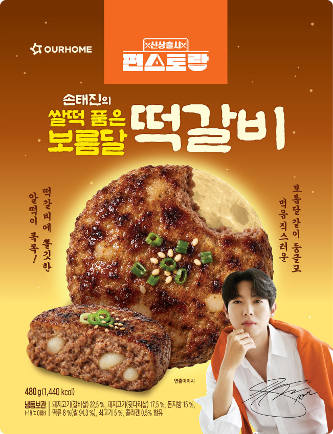 ▲아워홈 ‘손태진의 쌀떡 품은 보름달 떡갈비’. (사진제공=아워홈)
