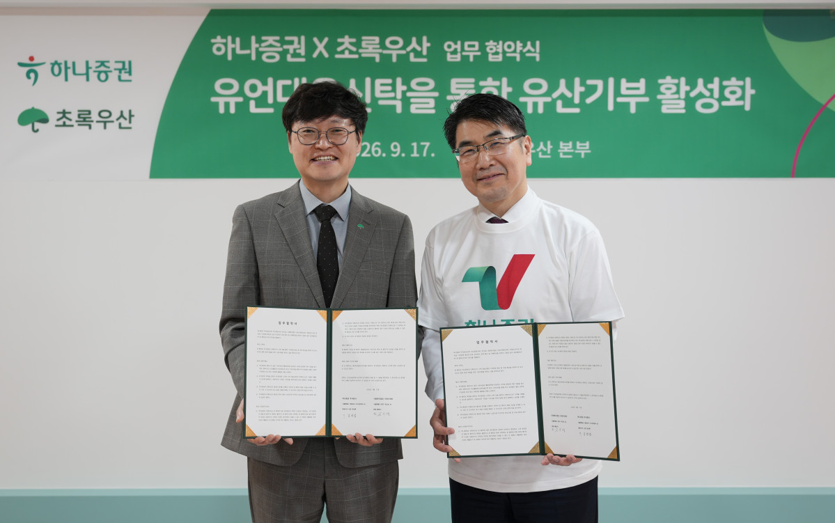 ▲김현엽 하나증권 투자상품본부 본부장(오른쪽)과 정수영 초록우산 자산기금본부장이 17일 유산기부 문화 확산을 위한 ‘유산기부·나눔문화 확산 업무협약(MOU)’ 체결 이후 기념사진 촬영을 하고 있다.
