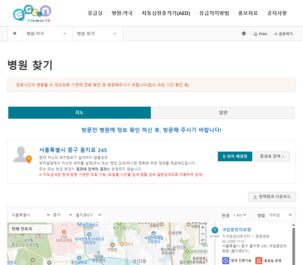 ▲응급의료포털(E-Gen) 웹사이트. (출처=응급의료포털(E-Gen) 웹사이트 캡처)