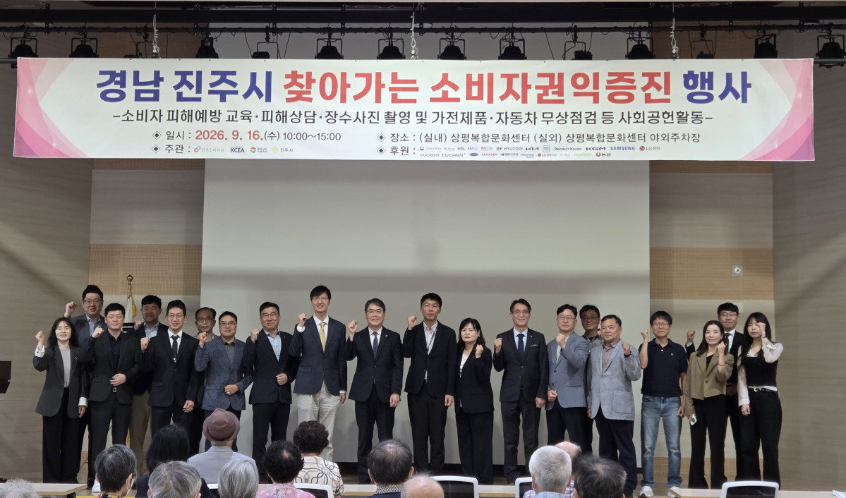 ▲찾아가는 소비자권익증진 행사 관계자들이 경남 진주시 삼평복합문화센터에서 단체 사진을 촬영하고 있다. (사진제공=소노트리니티그룹)