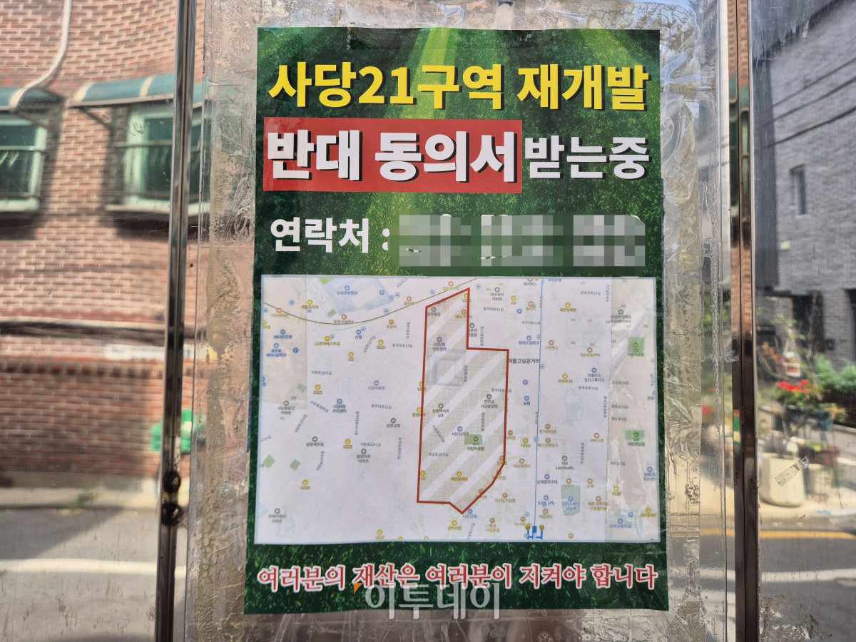▲동작구 사당동 1026-10번지 일대에 붙어 있는 반대 동의서 모집 벽보. (이난희 기자 @nancho0907)