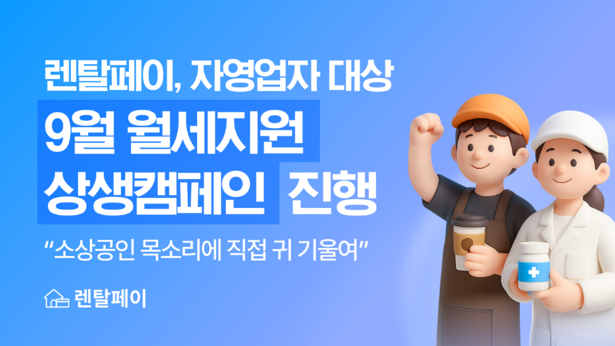 (렌탈페이 제공)