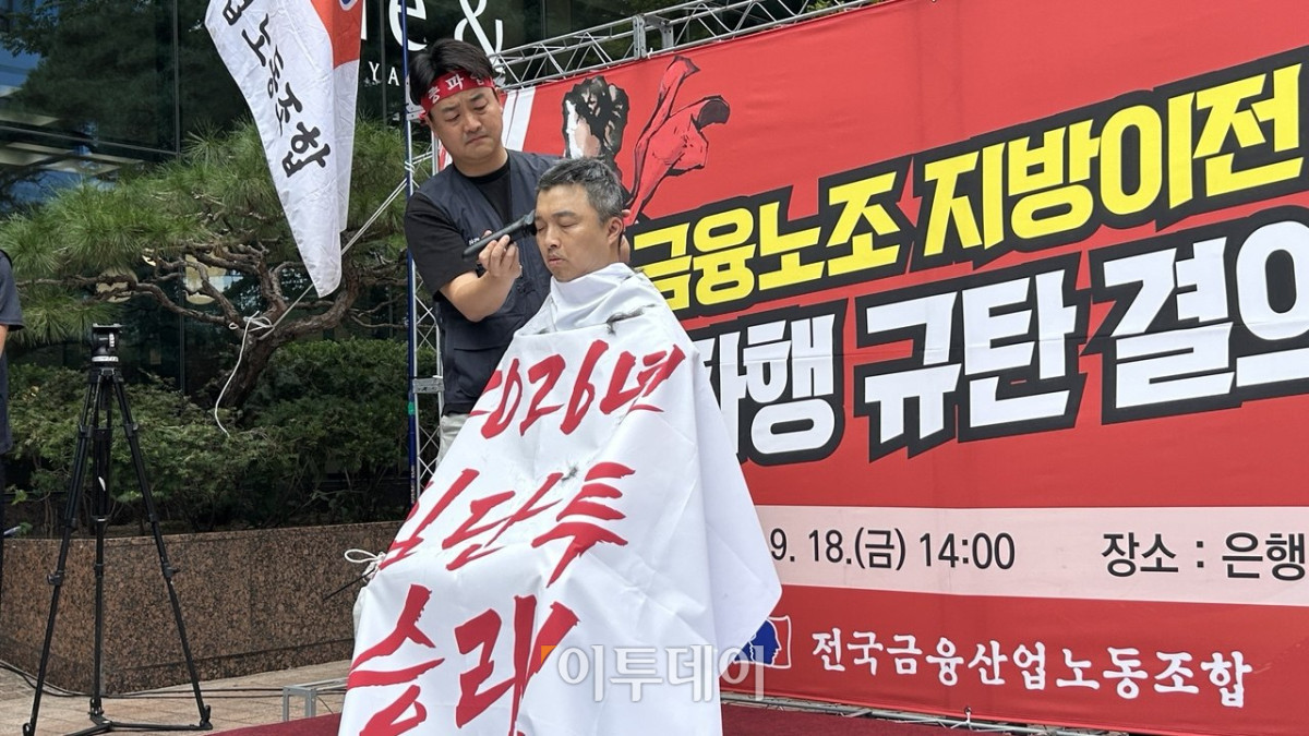 ▲18일 서울 중구 은행회관 앞에서 열린 ‘2026 금융노조 지방이전 저지 및 교섭파행 규탄 결의대회’에서 윤석구 전국금융산업노동조합 위원장이 삭발식을 진행하고 있다. (사진=연희진 기자 toyo@)
