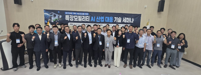 ▲지난 16일 김제 특장차인증센터에서 열린 ‘특장모빌리티 AI 산업 대응 기술세미나’ 참석자들이 기념촬영을 하고 있다. (사진제공=한국특장차협회)