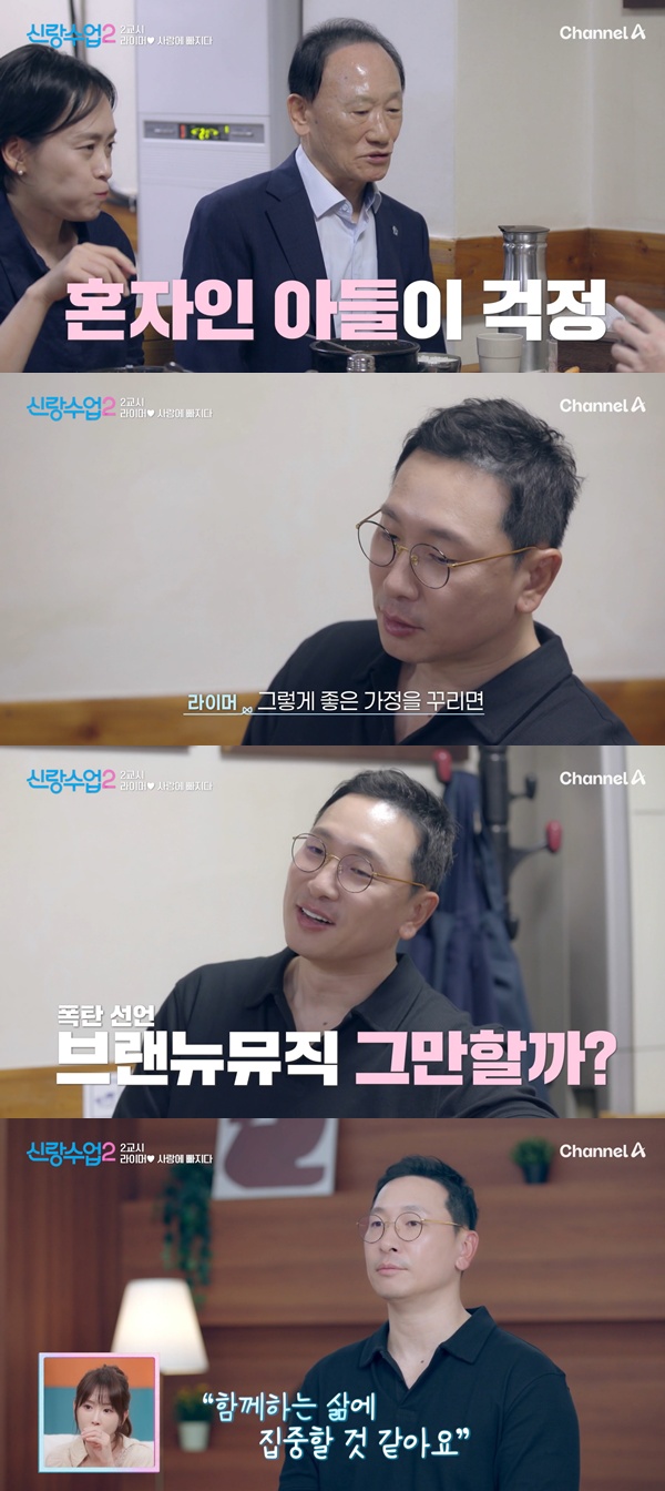 (출처=채널A '신랑수업2' 캡처)