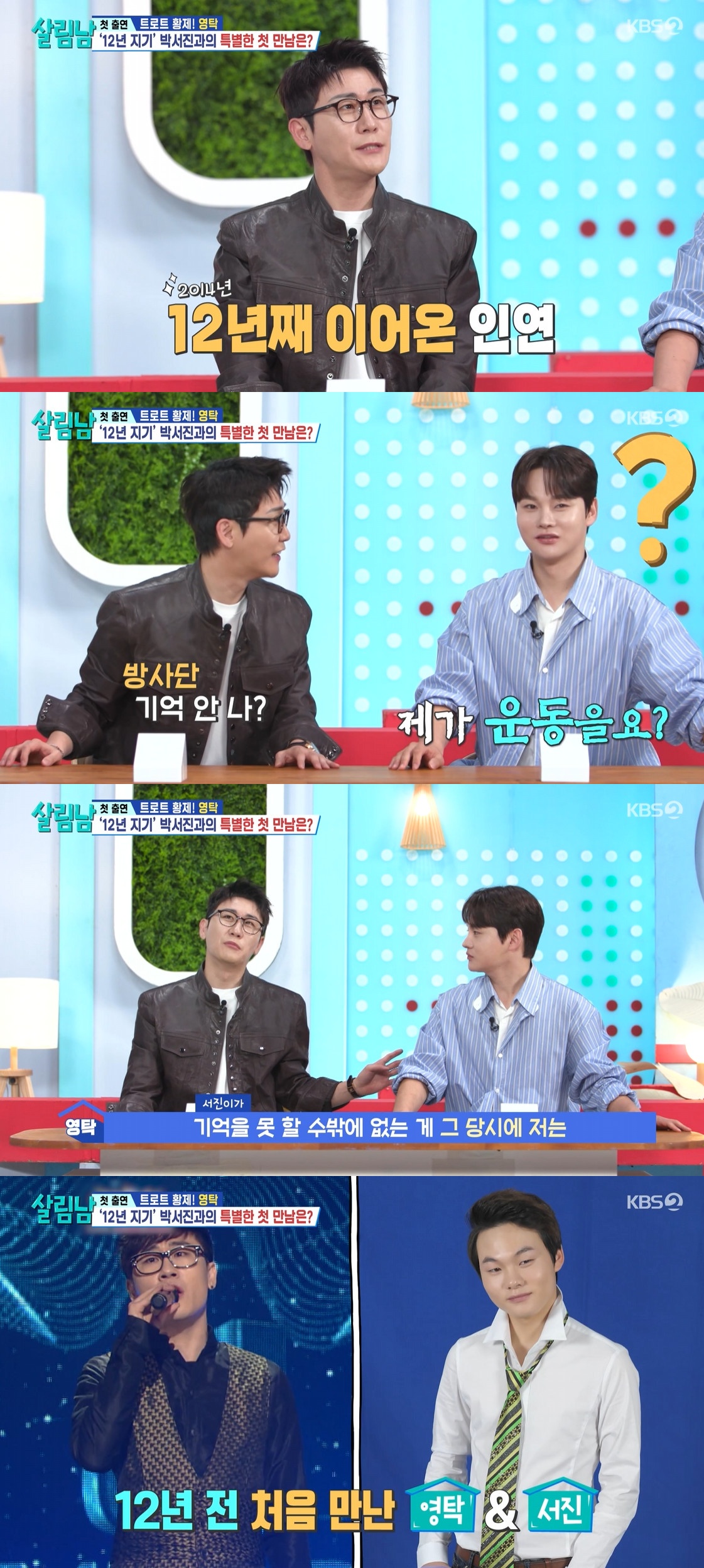 (출처=KBS2 '살림하는 남자들' 캡처)