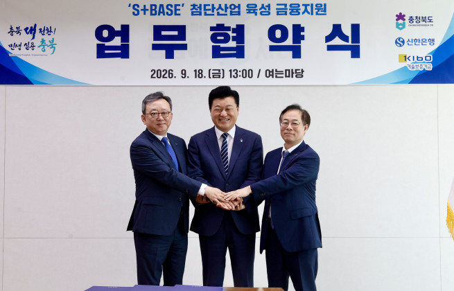 ▲(오른쪽부터) 권형택 기보 이사장, 신용한 충청북도지사, 정상혁 신한은행장이 업무협약 후 기념촬영을 하고 있다. (사진제공=기술보증기금)
