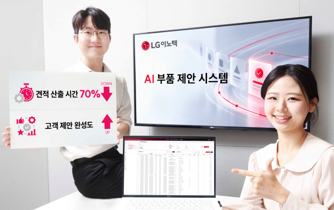 (사진제공=LG이노텍)