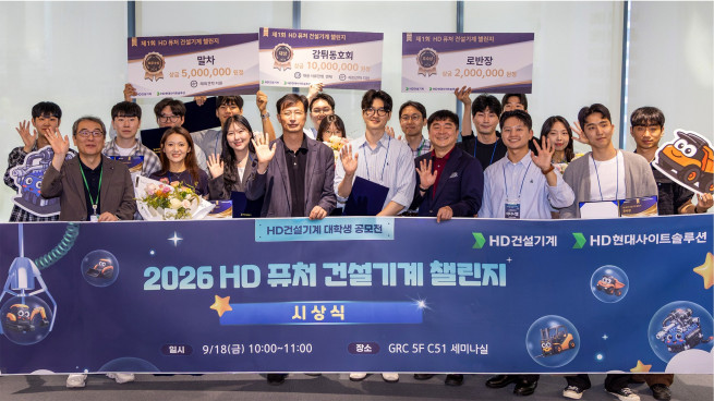 ▲HD건설기계 대학생 기술 공모전 ‘제1회 HD 퓨처 건설기계 챌린지’ 시상식 참여자들이 기념사진을 찍고 있다. (사진제공=HD건설기계)