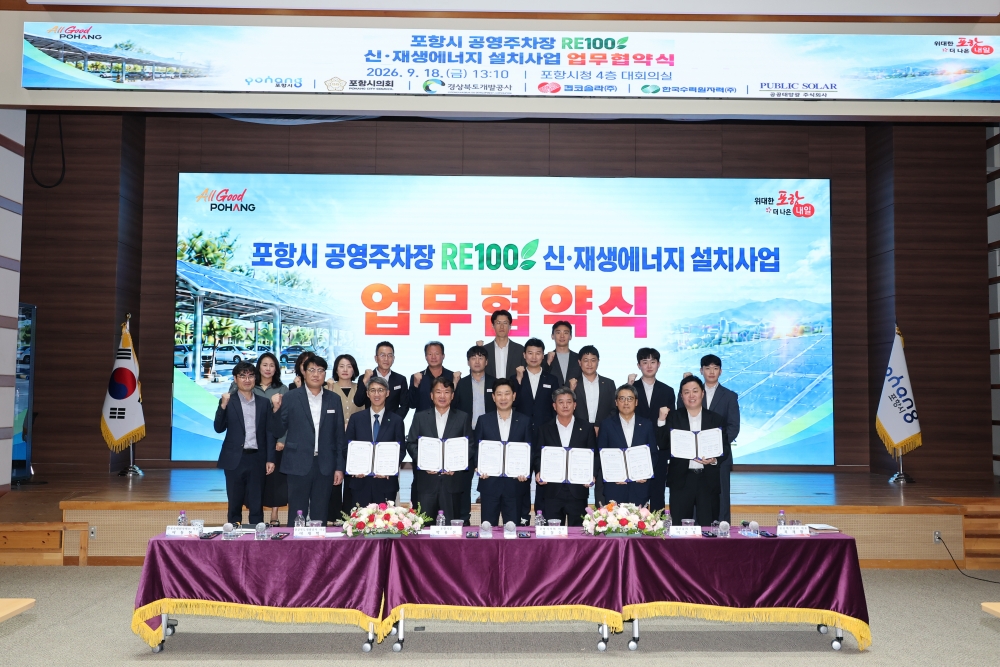 ▲포항시는 18일 시청 대회의실에서 경상북도개발공사, 켑코솔라, 한국수력원자력㈜, 공공태양광㈜와 ‘공영주차장 RE100 신·재생에너지 설치사업’ 추진을 위한 업무협약(MOU)을 체결했다. (포항시)