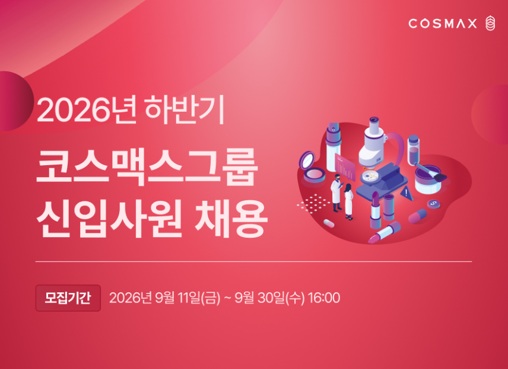 (사진제공=코스맥스그룹)