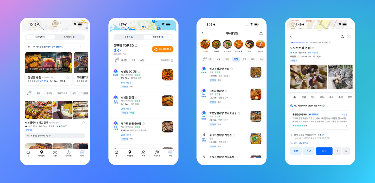 ▲장소 추천부터 인기도 검증, 질문까지 한 번에! 티맵, 장소 추천 서비스 개편. (사진제공=티맵모빌리티)
