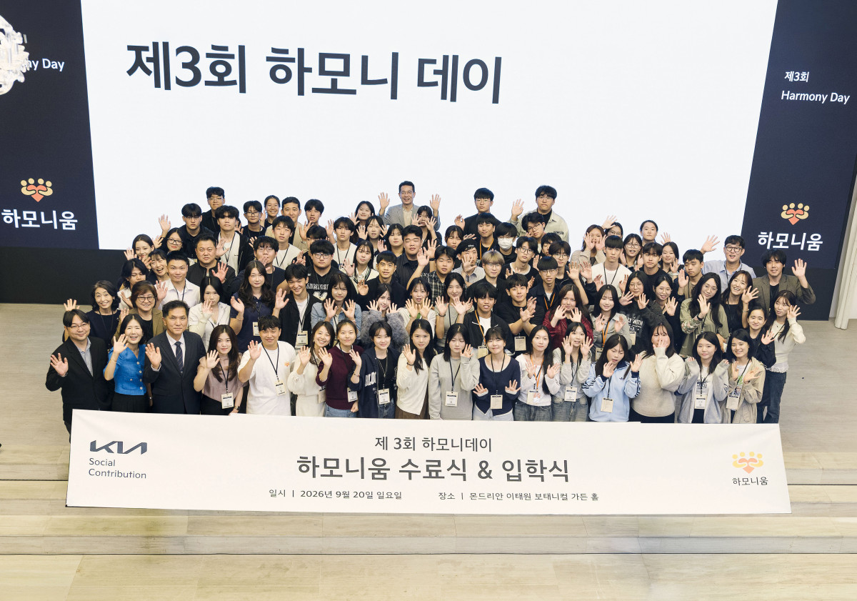 ▲‘하모니움 교육 프로그램’ 3기 수료식 및 4기 입학식 행사에서 관계자들과 학생들이 기념 사진을 촬영하는 모습. (사진=기아)