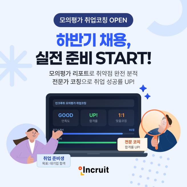 (사진제공=인크루트)