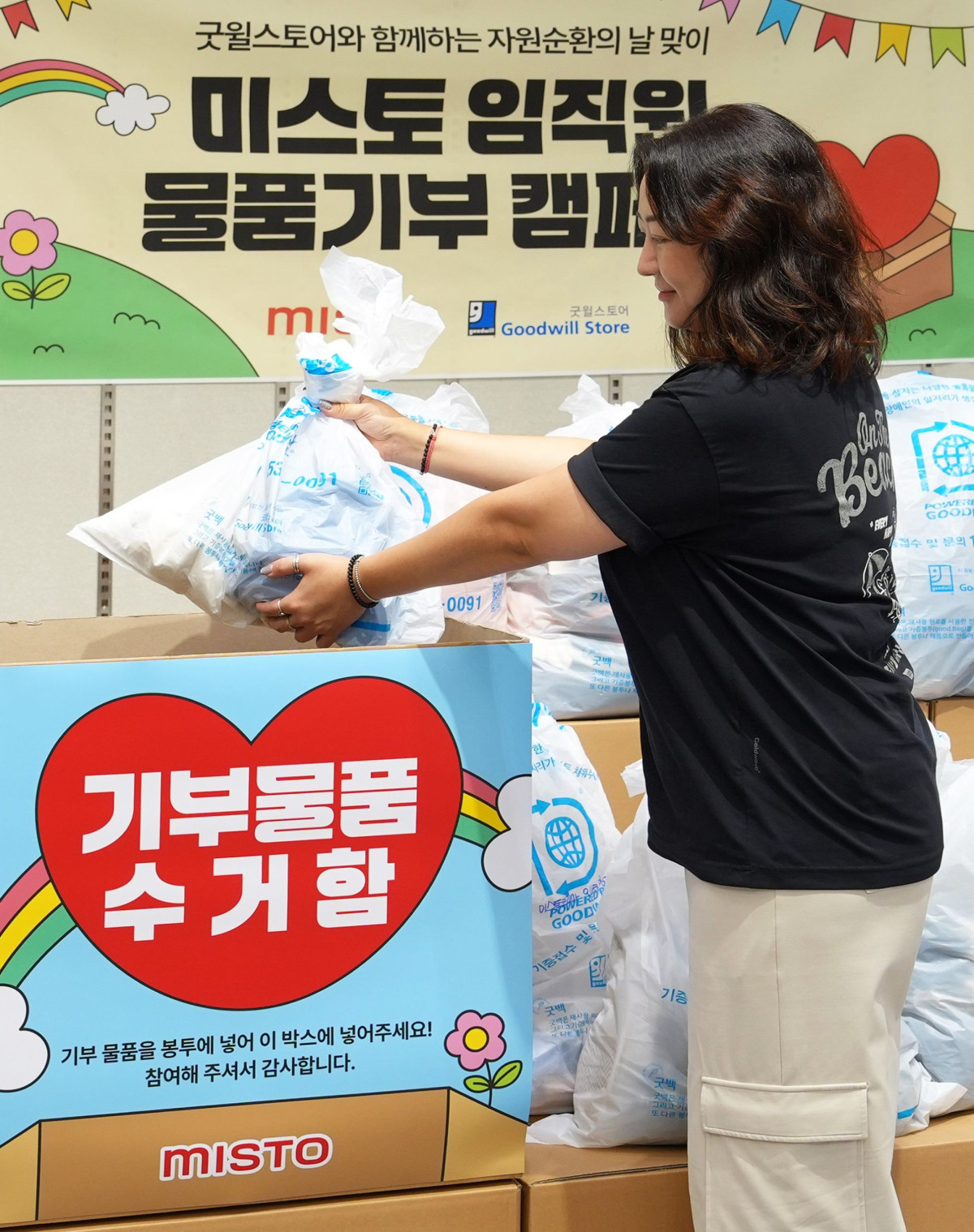 ▲미스토 임직원이 물품기부 캠페인에 참여하는 모습. (사진제공=미스토그룹)