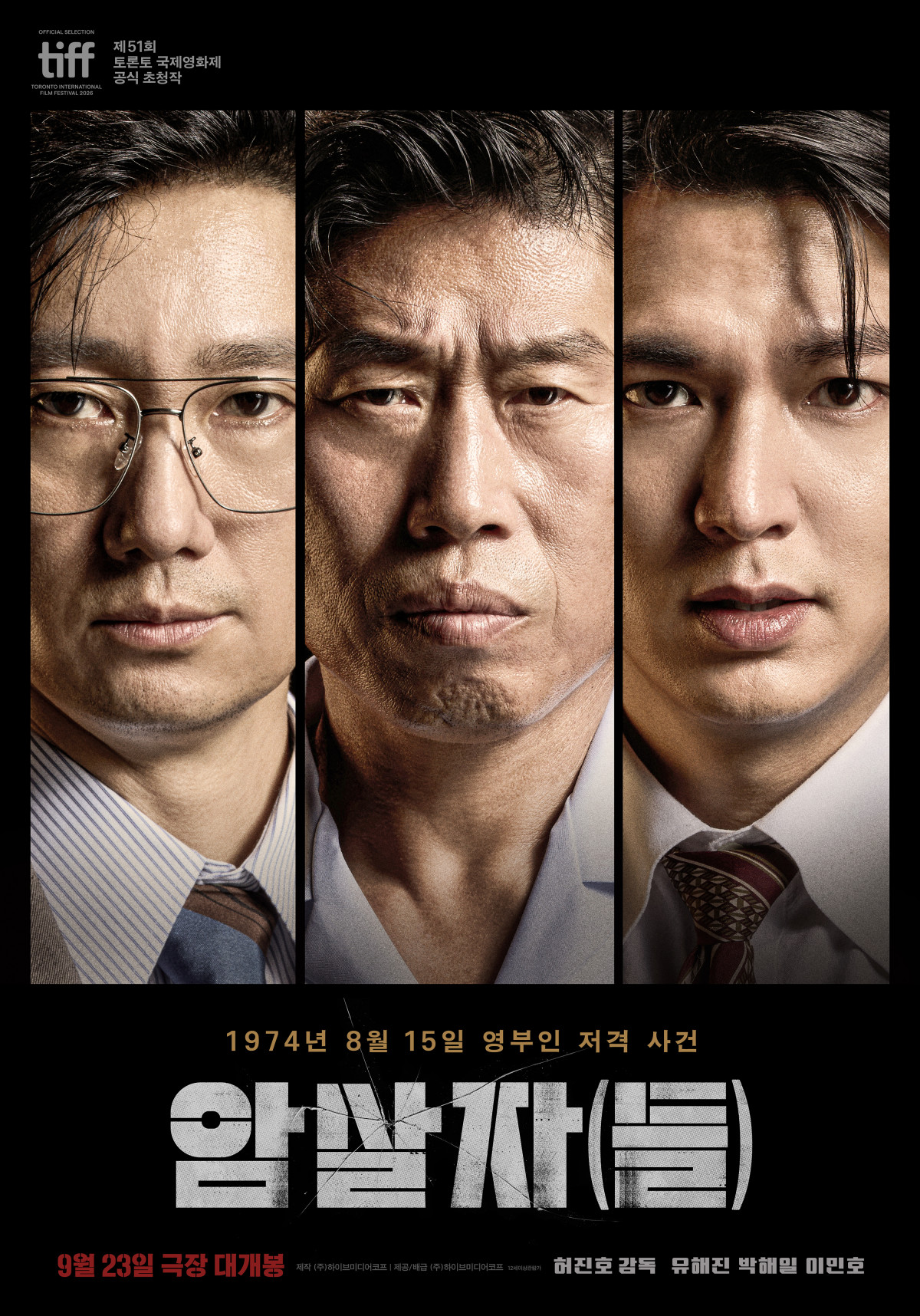 ▲영화 '암살자(들)' 포스터. (사진제공=하이브미디어코프)