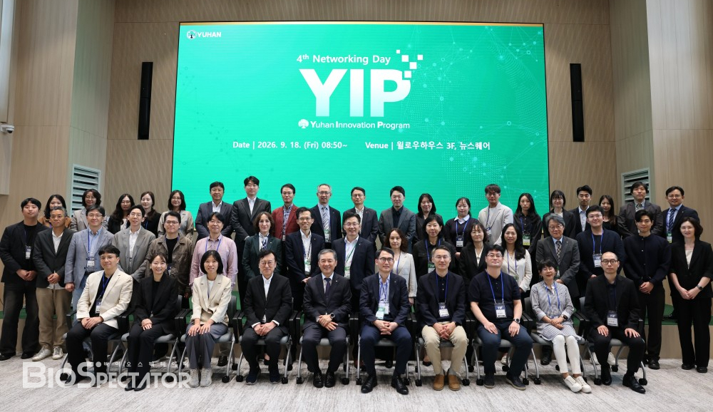 유한양행, 이노베이션프로그램(YIP) 네트워킹데이 개최