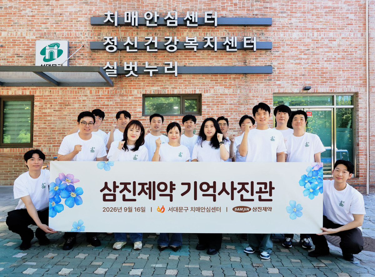 ▲삼진제약 임직원이 16일 서울 서대문구 치매안심센터와 기억사진관 프로그램을 운영했다. (사진제공=삼진제약)