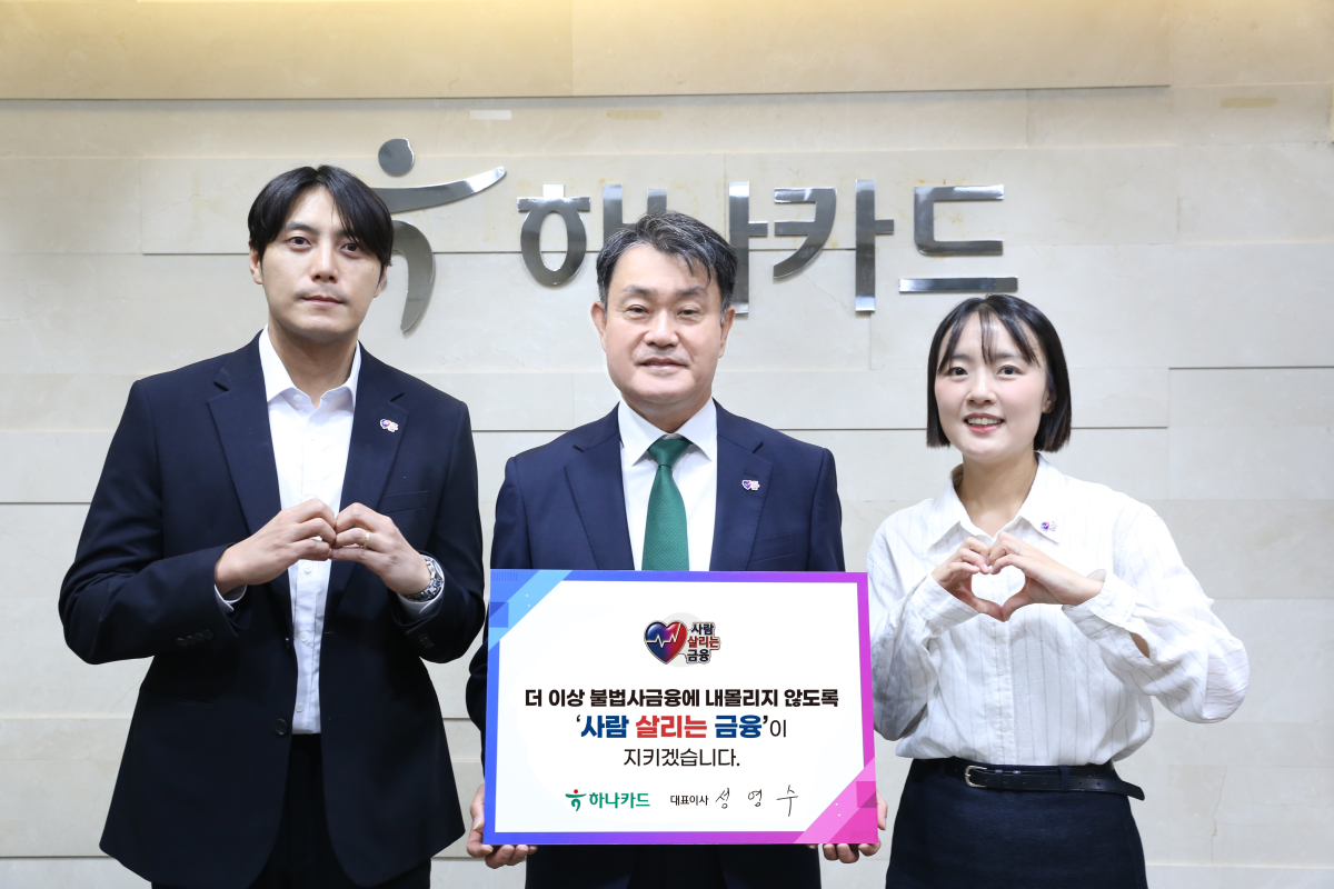 ▲성영수 하나카드 사장(가운데)이 ‘사람 살리는 금융’ 릴레이 캠페인 참여를 기념해 사진을 촬영하고 있다. (사진제공 = 하나카드)