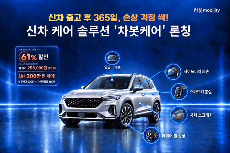 ▲차봇모빌리티 '차봇케어'. (사진=차봇모빌리티)