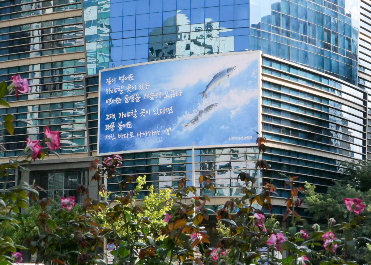 ▲새 글귀로 단장된 에쓰오일 마포사옥 글판. (사진제공=에쓰오일)