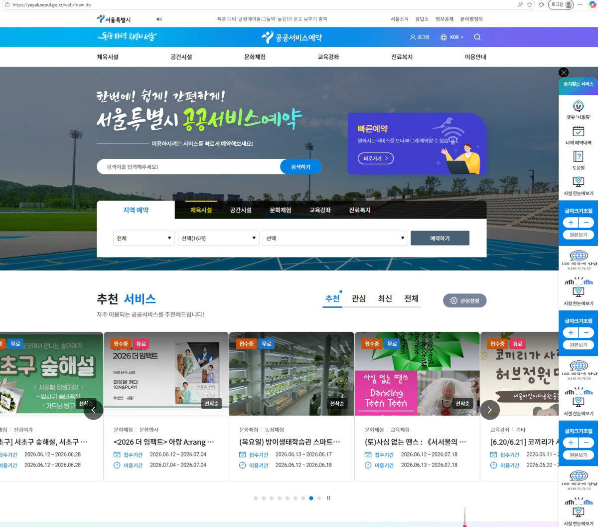 ▲서울시 공공서비스 예약시스템 메인 화면 (서울시)